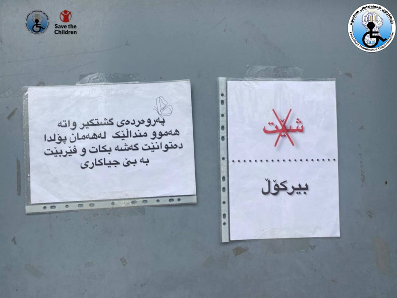 هەنگاوێک بەرەو چەسپاندنی چەمکی پەروەردەی گشتگیر