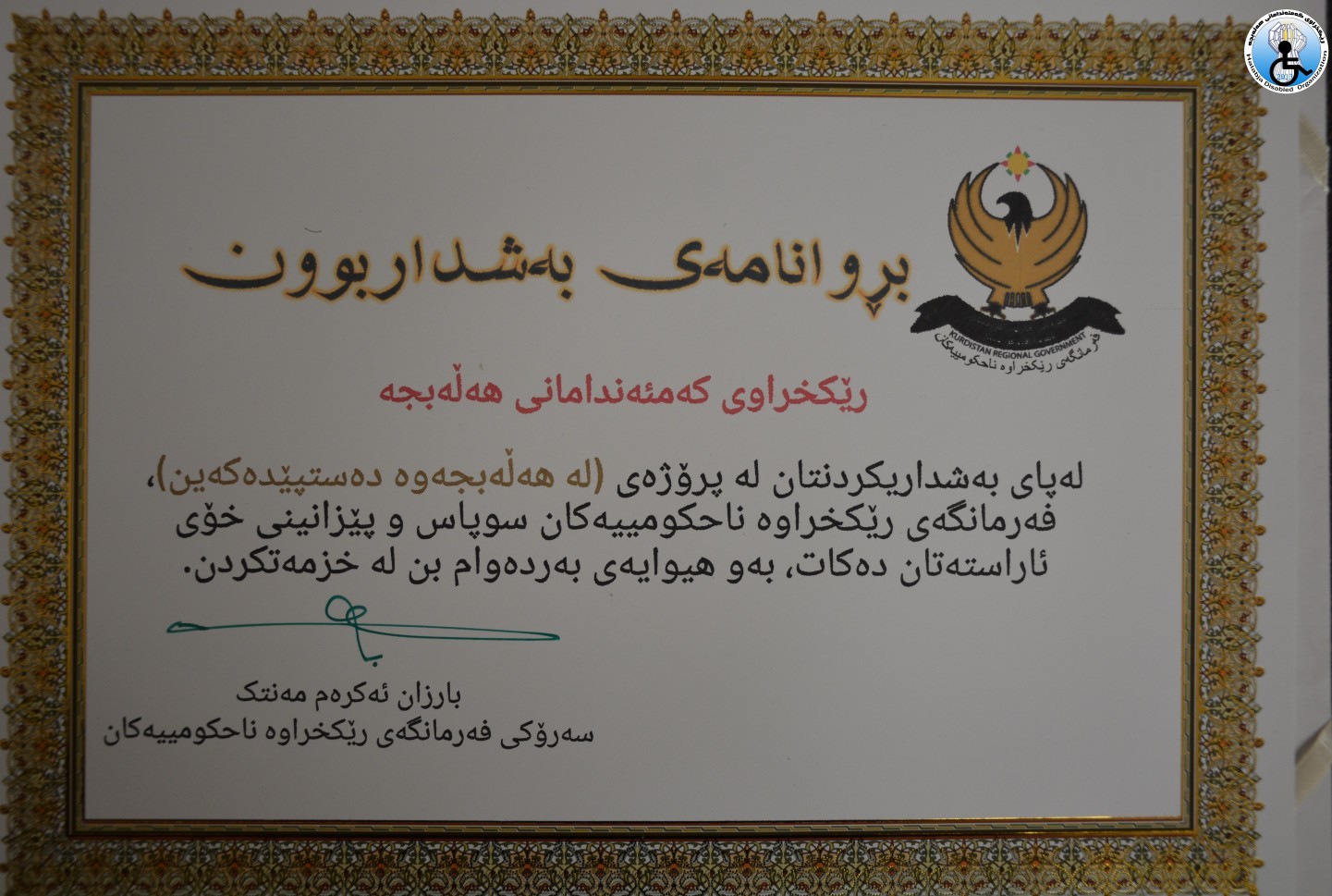 We begin from Halabja Project