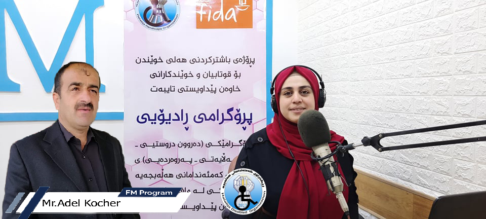 به‌رنامه‌ی ڕادیۆی