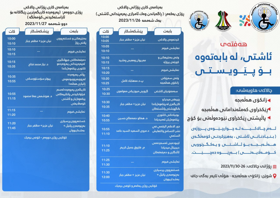 ئاشتی، له‌ بابه‌ته‌وه‌ بۆ پێویستی