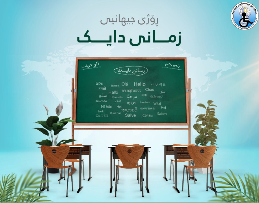 Mother Tongue Language