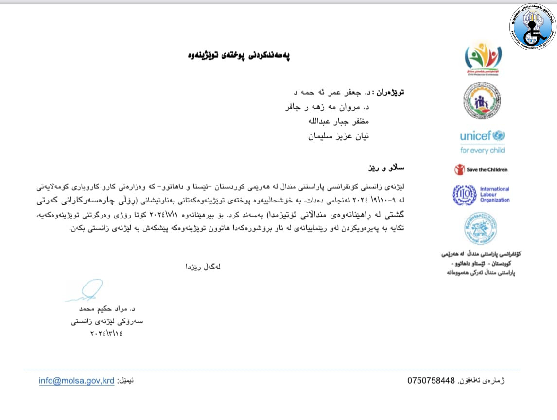 Halabja Disabled Organization